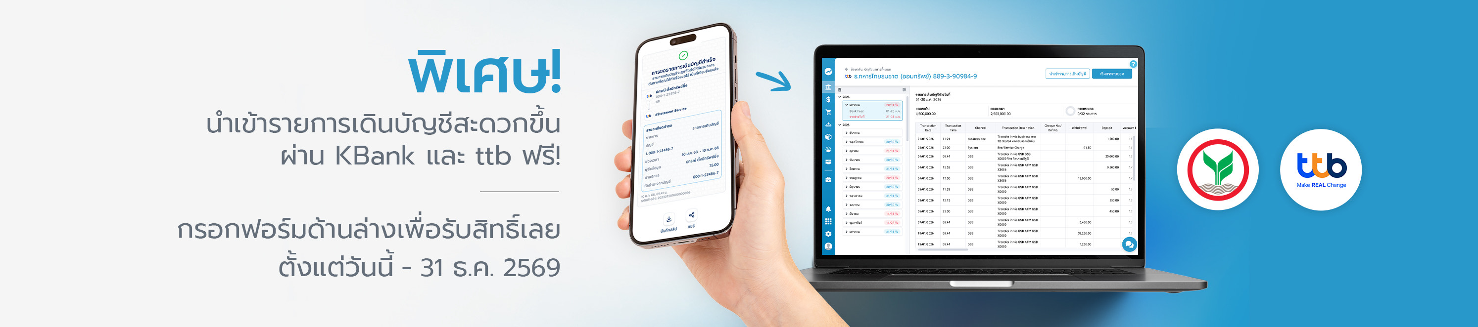 ดึงรายการเดินบัญชีจากธนาคาร KBank และ ttb เข้าโปรแกรมบัญชี FlowAccount