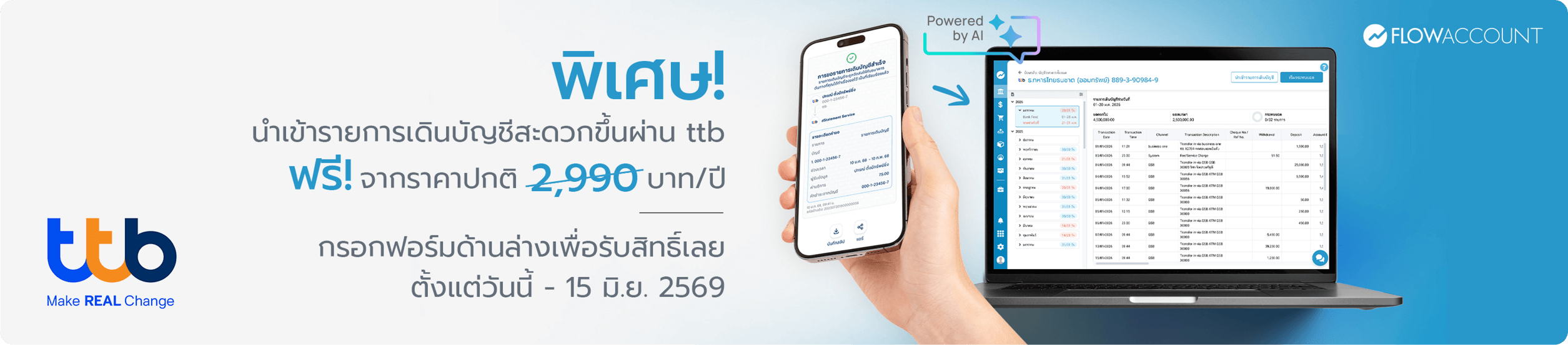 ดึงรายการเดินบัญชีจากธนาคาร ttb เข้าโปรแกรมบัญชี FlowAccount