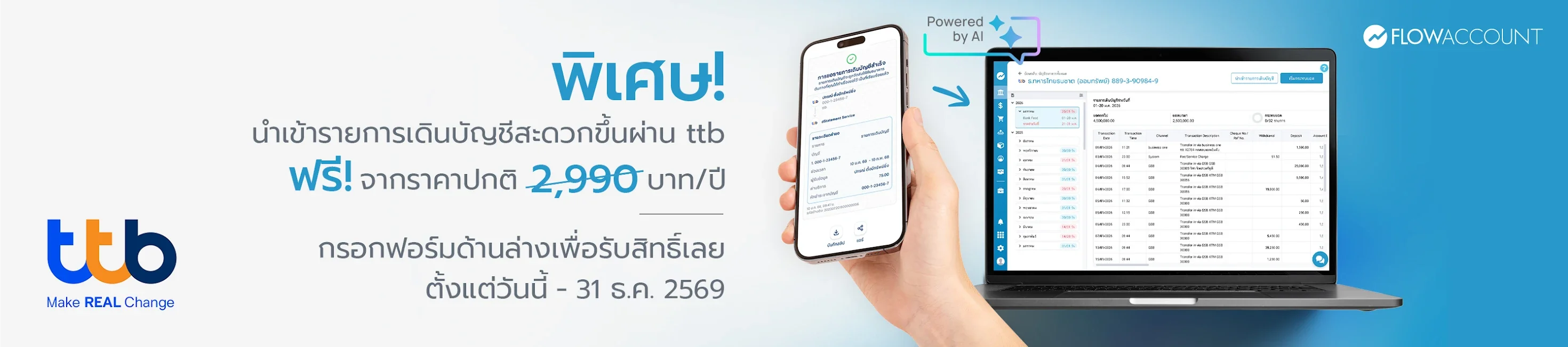 ดึงรายการเดินบัญชีจากธนาคาร ttb เข้าโปรแกรมบัญชี FlowAccount