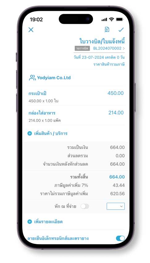 สร้างใบวางบิล/ใบแจ้งหนี้ด้วยแอปมือถือ