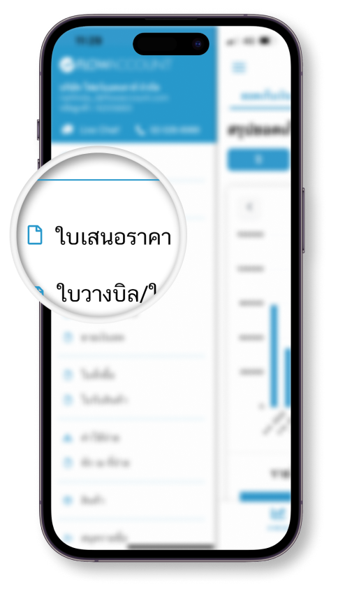 สร้างใบเสนอราคาด้วยแอปมือถือ