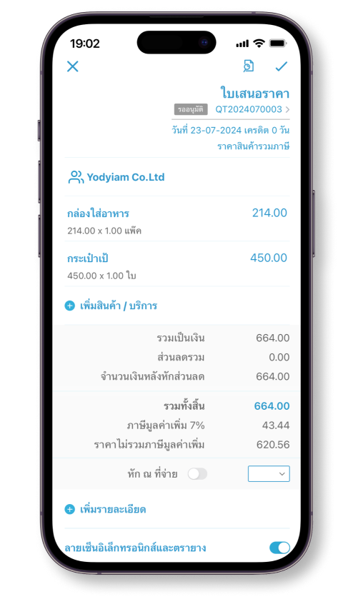 สร้างใบเสนอราคาด้วยแอปมือถือ