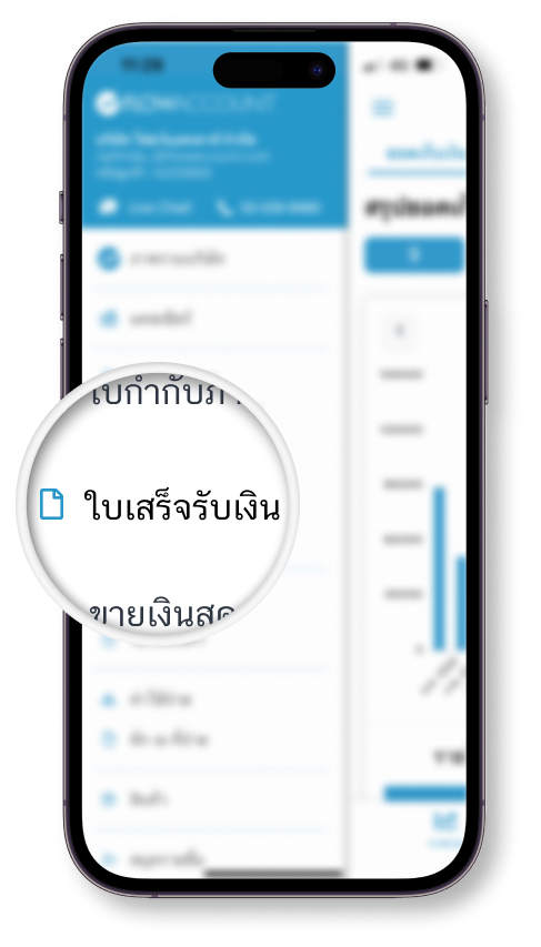 สร้างใบเสร็จรับเงินด้วยแอปมือถือ