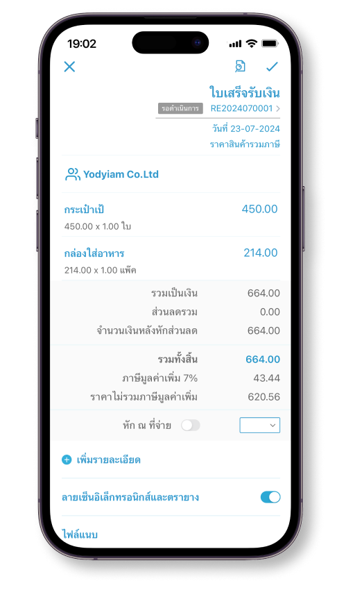 สร้างใบเสร็จรับเงินด้วยแอปมือถือ