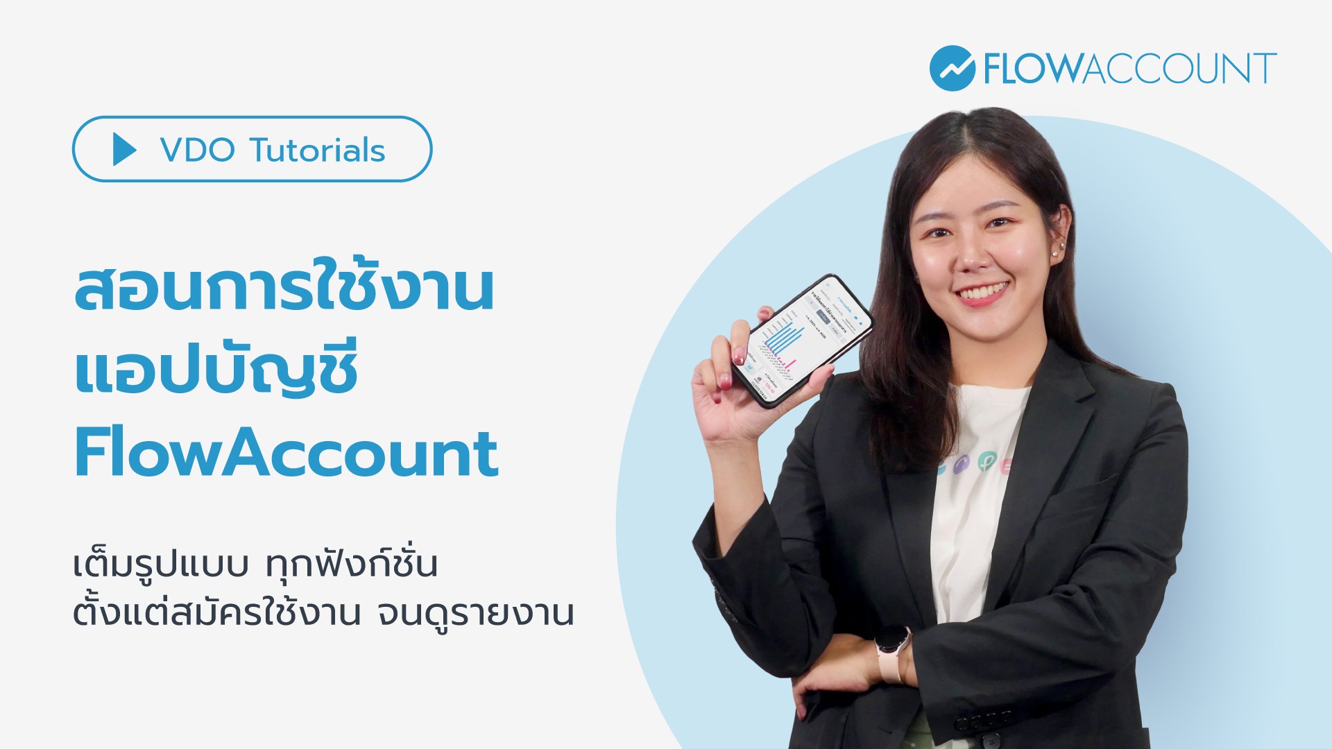 โปรแกรมแคชเชียร์บนมือถือ