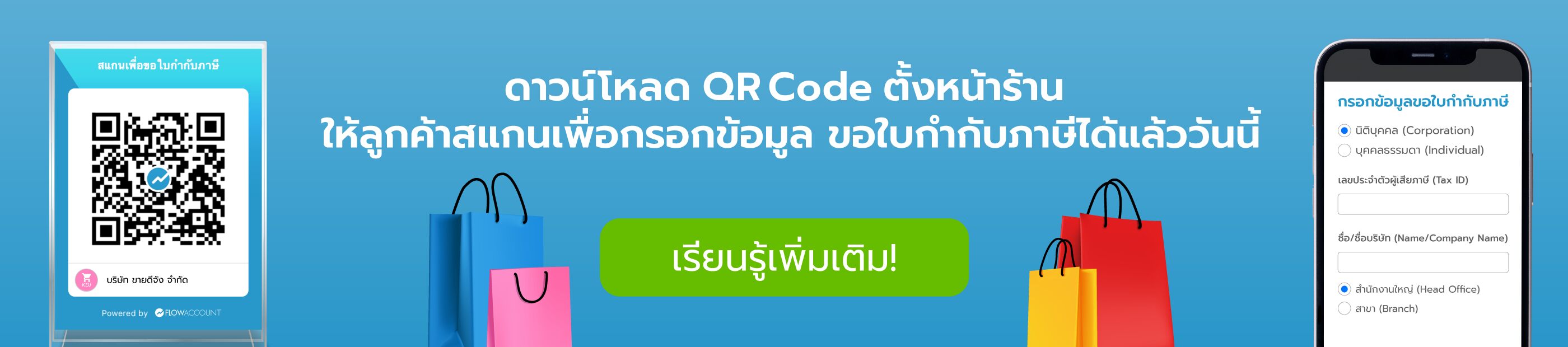 ใบกำกับภาษีออนไลน์