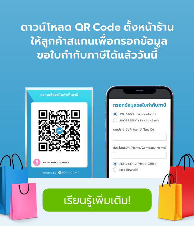 ใบกำกับภาษีออนไลน์