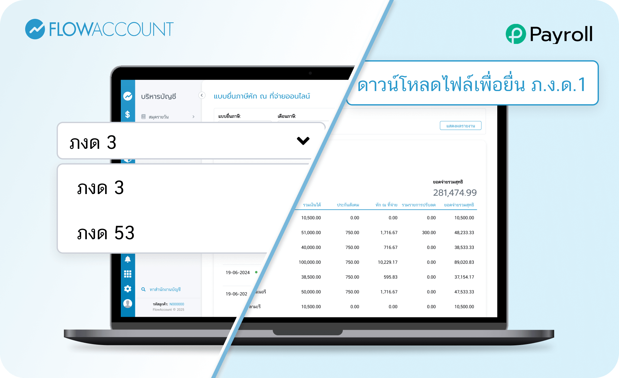 ภาษีหัก ณ ที่จ่าย
