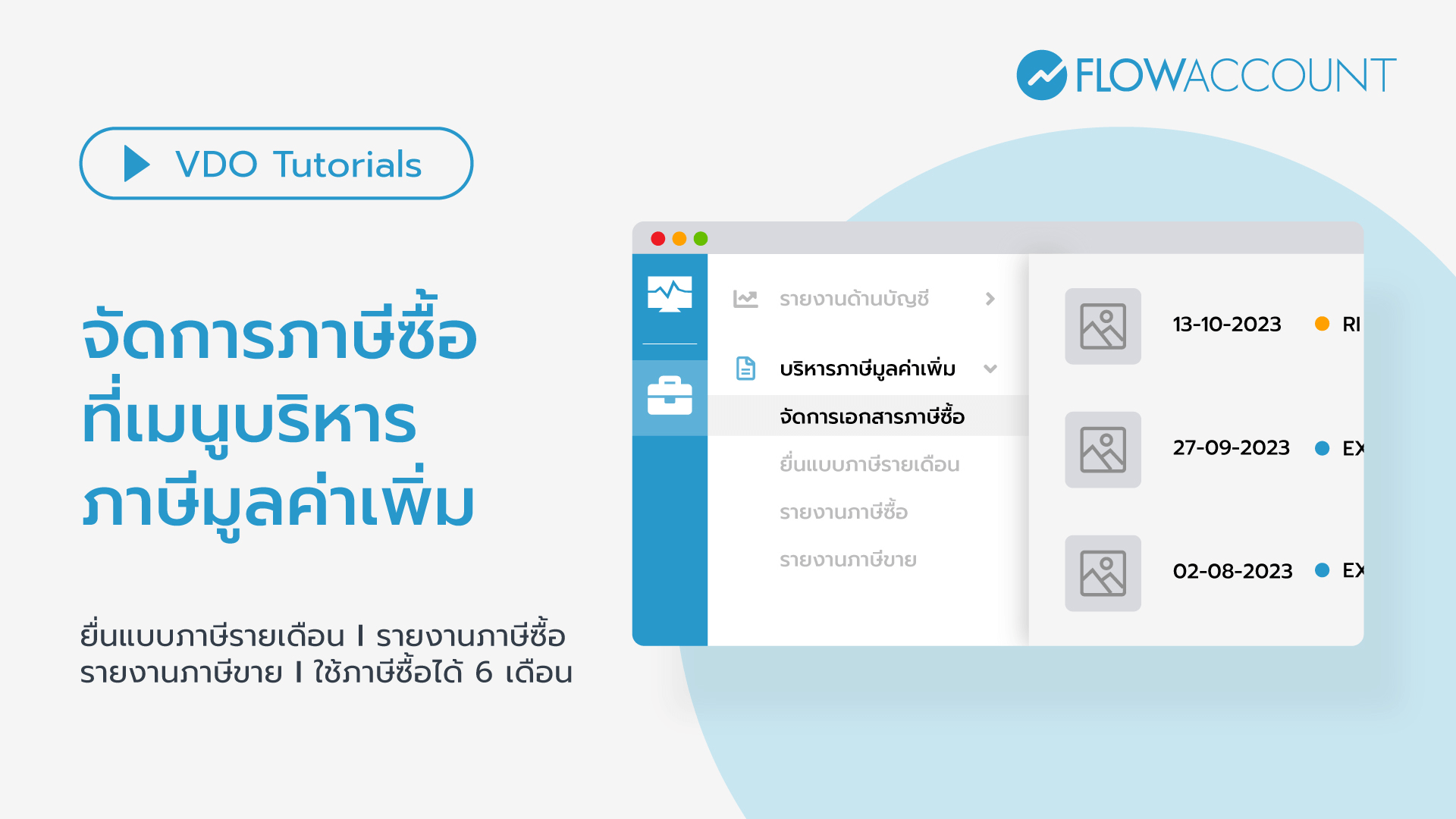 ภาษีมูลค่าเพิ่ม ภ.พ.30
