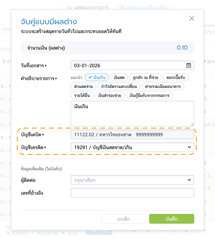 หน้าต่างจับคู่แบบมีผลต่าง