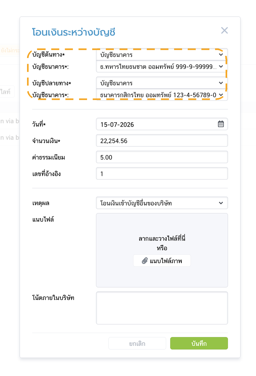 หน้าต่างโอนเงินระหว่างบัญชี