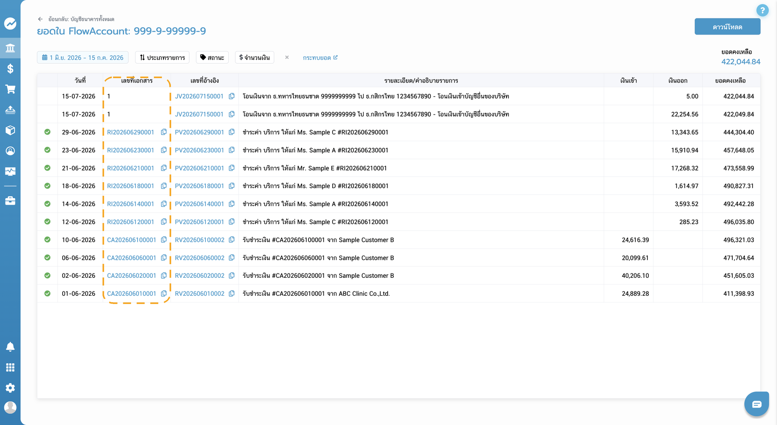 หน้ารายการเคลื่อนไหวใน FlowAccount