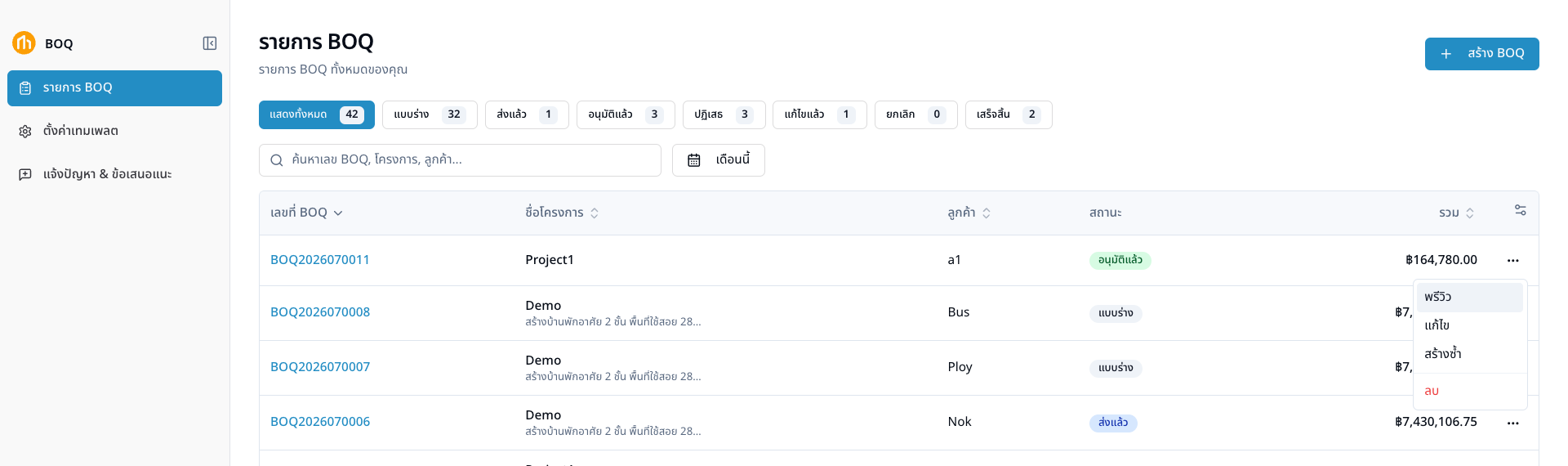 ปุ่มพรีวิวจากเมนูในหน้ารายการ BOQ