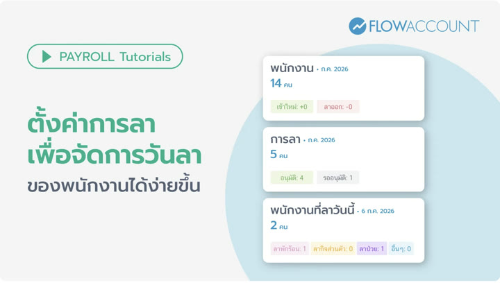 ระบบลางานออนไลน์