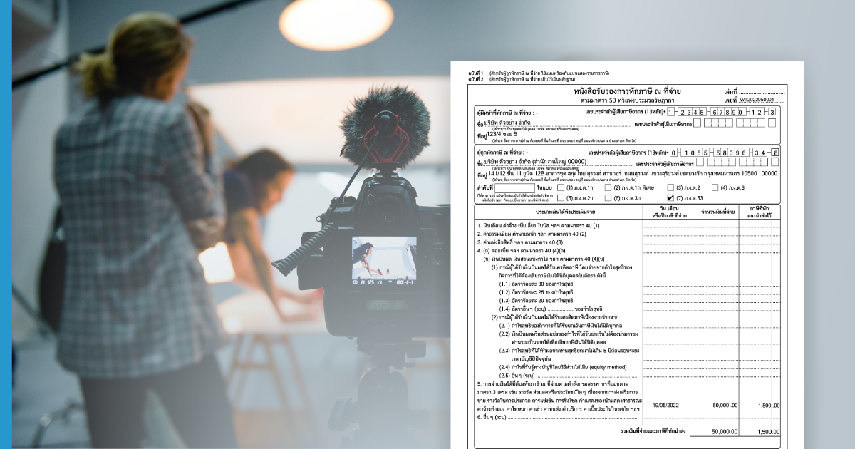 ภาษีเงินได้ หัก ณ ที่จ่าย คืออะไร