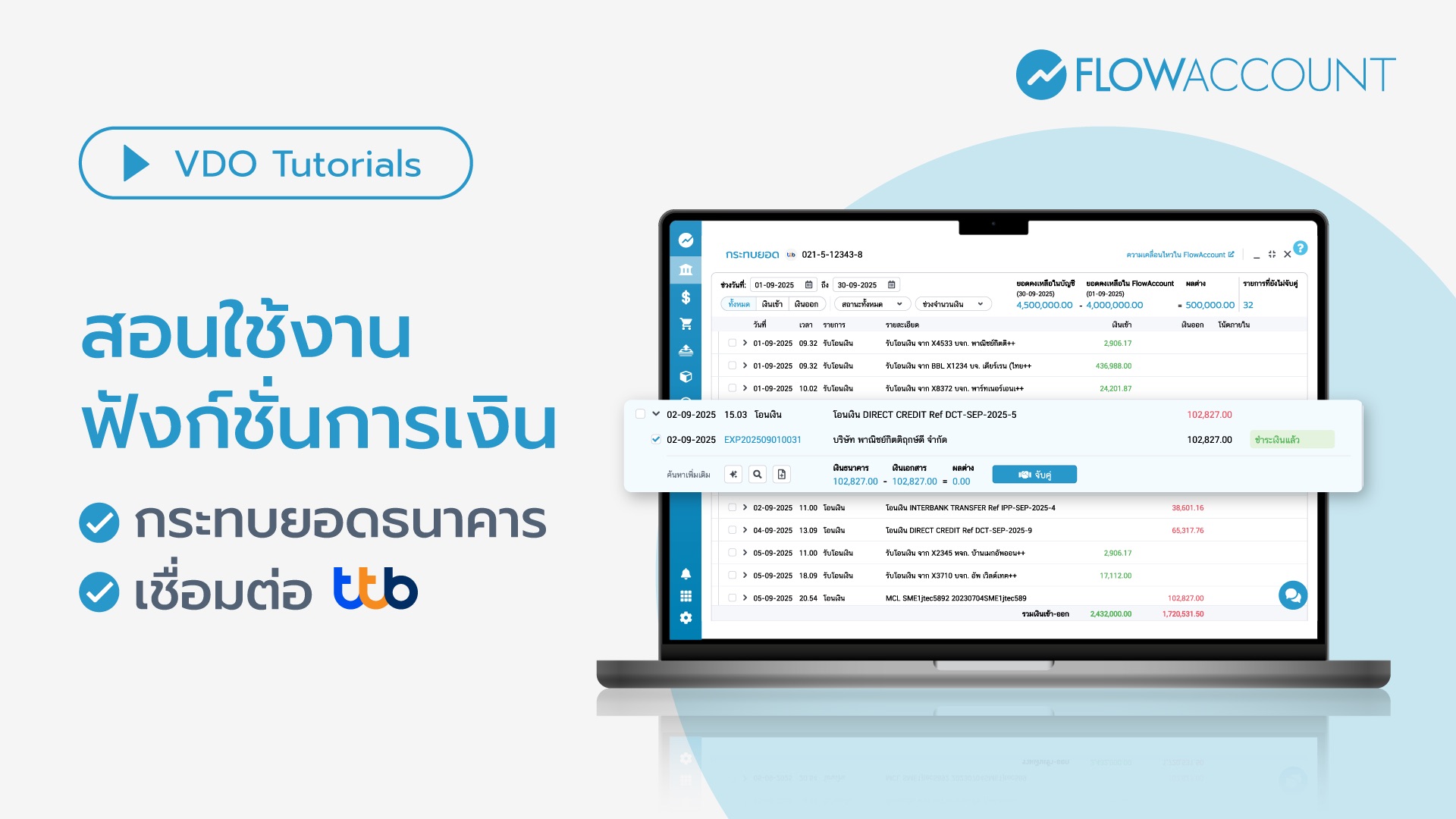 กระทบยอดธนาคาร