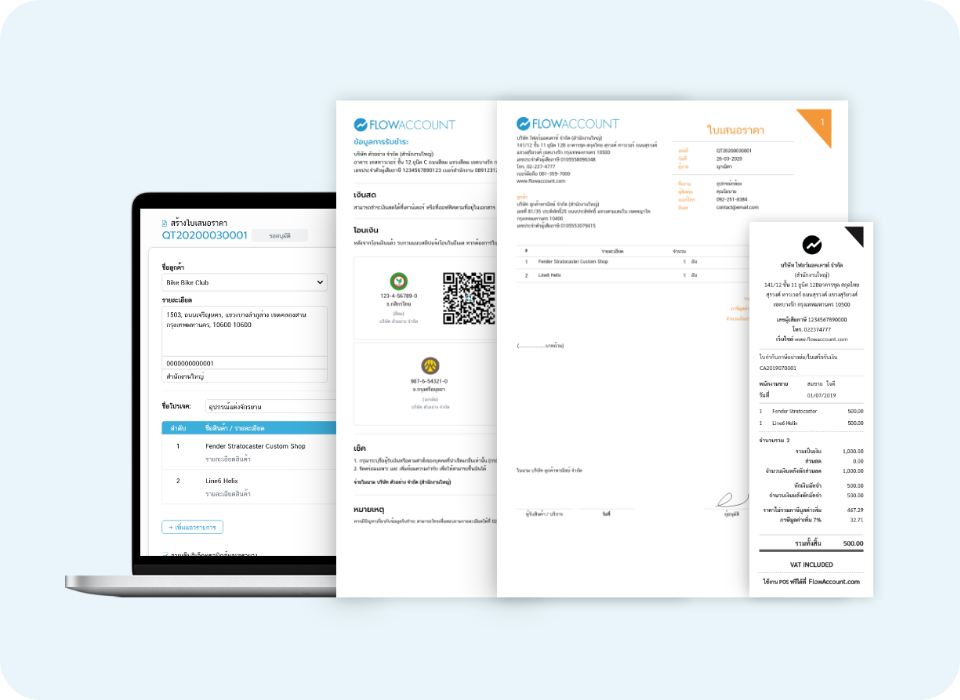 โปรแกรมบัญชีสำหรับธุรกิจ