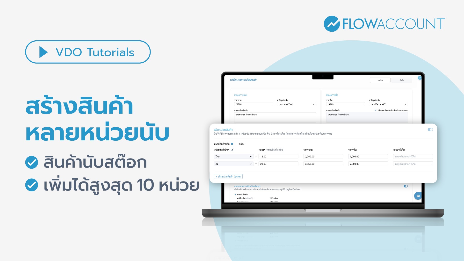 จัดการสต๊อก