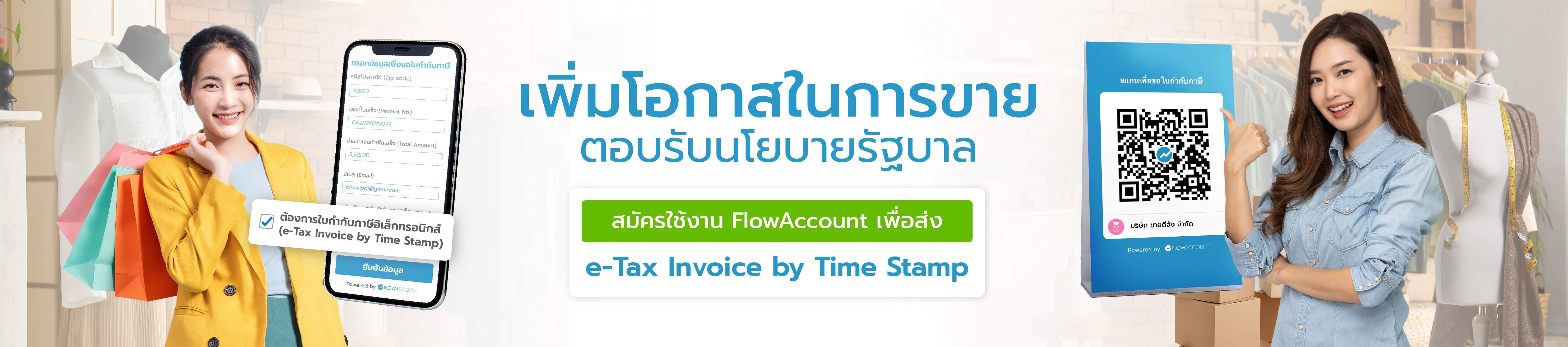 เพิ่มโอกาสในการขาย