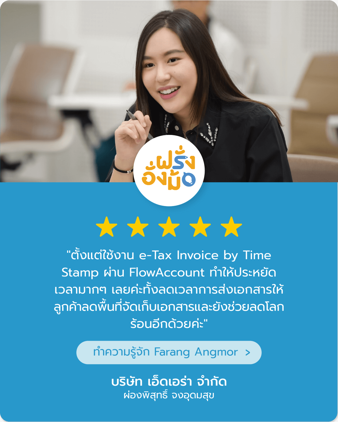 e-Tax Invoice by Time Stamp