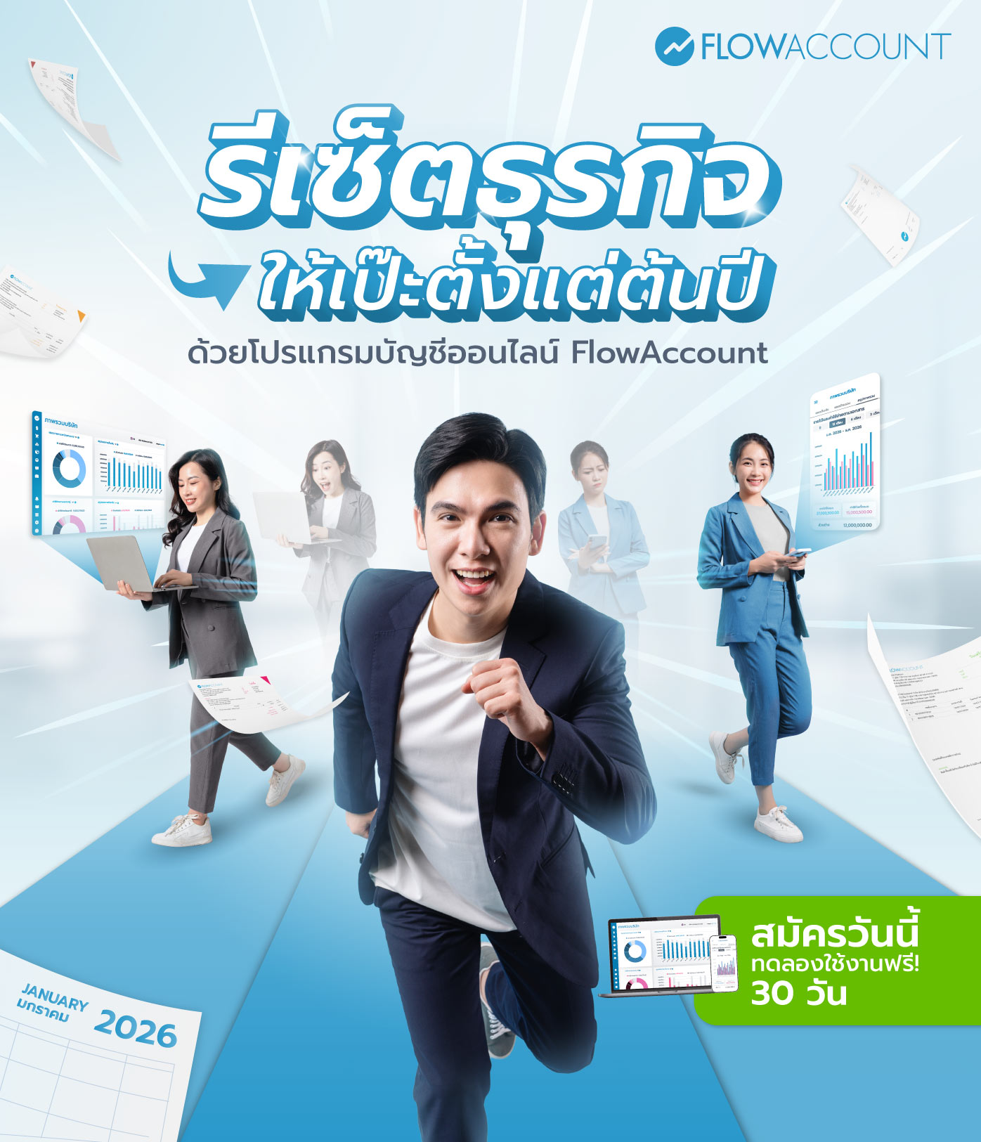 รีเซ็ตธุรกิจ