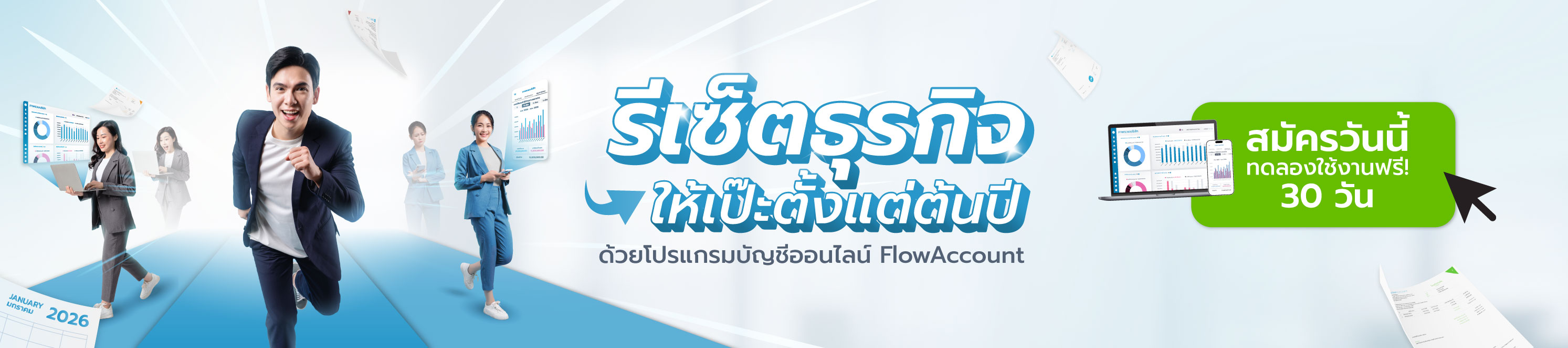 รีเซ็ตธุรกิจ