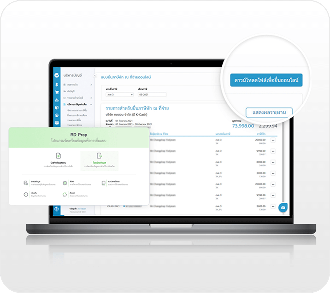จัดการภาษีรายเดือนง่ายขึ้น