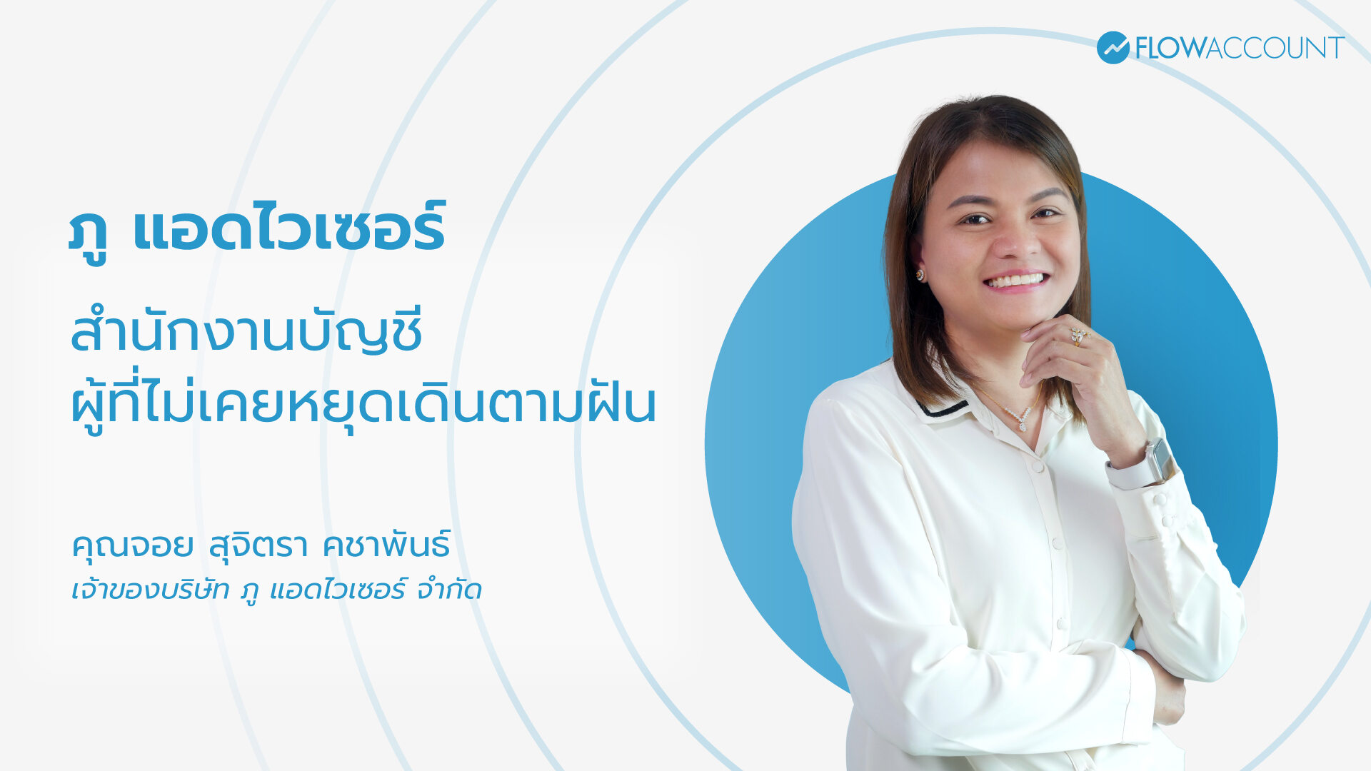 ภู แอดไวเซอร์