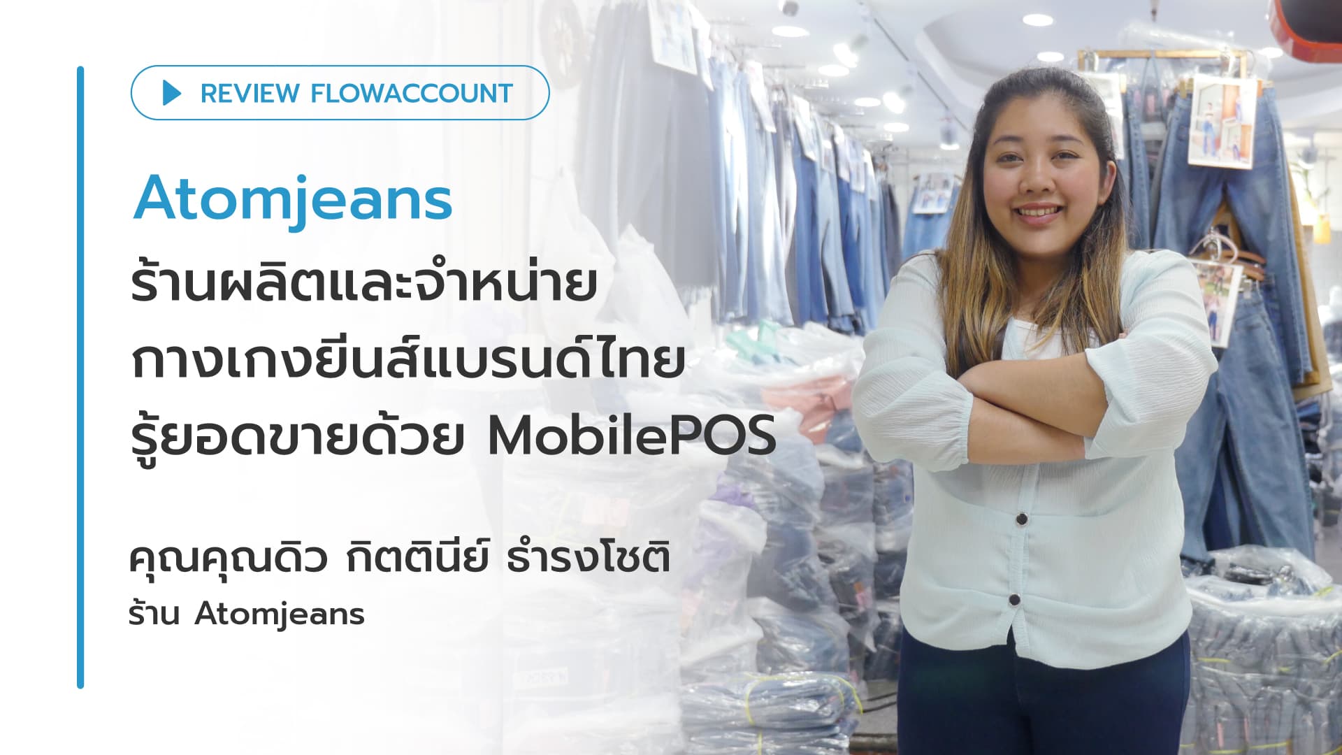 Atomjeans