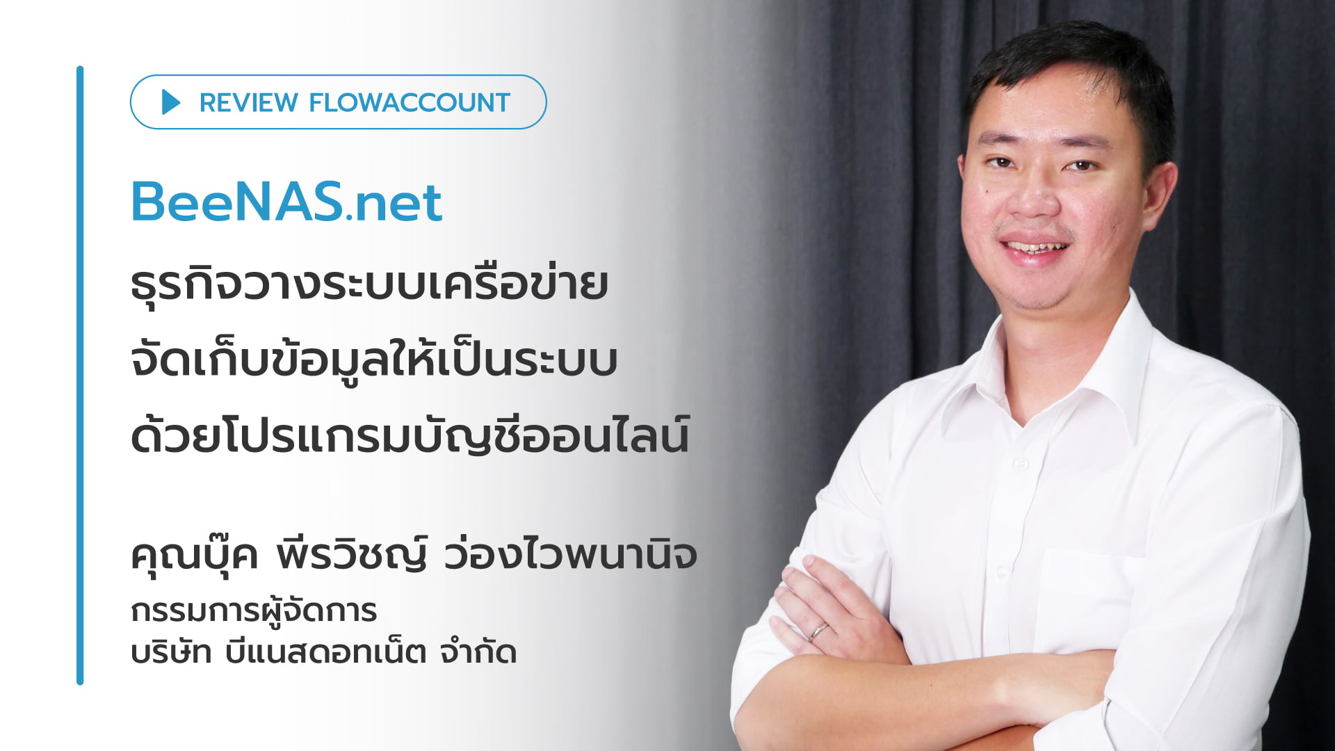 BeeNAS.net