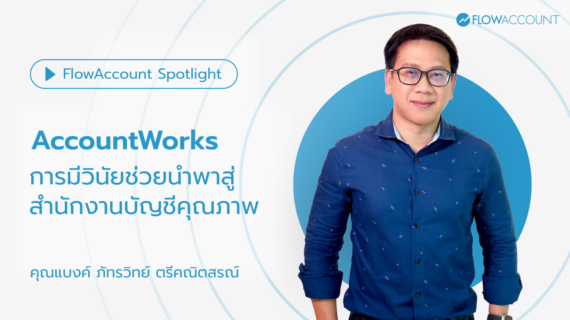 AccountWorks