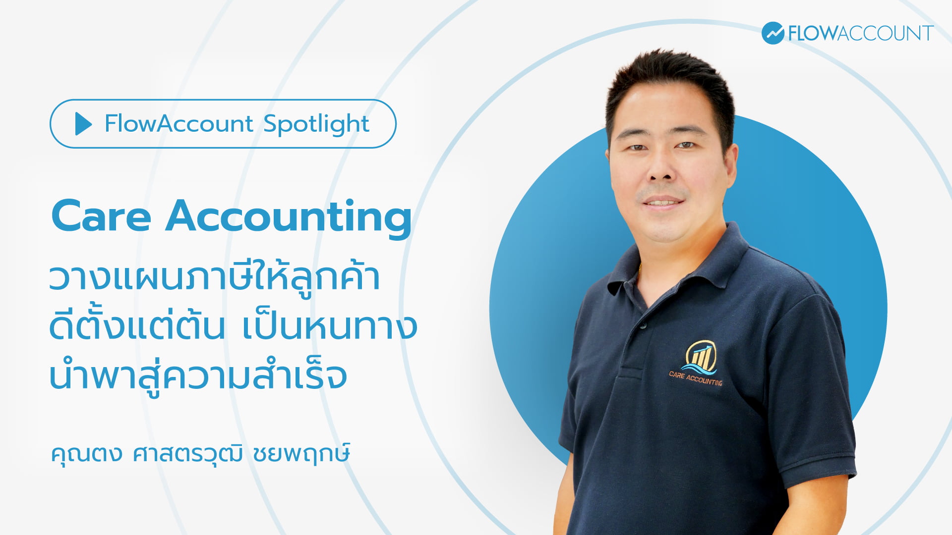 Care Accounting