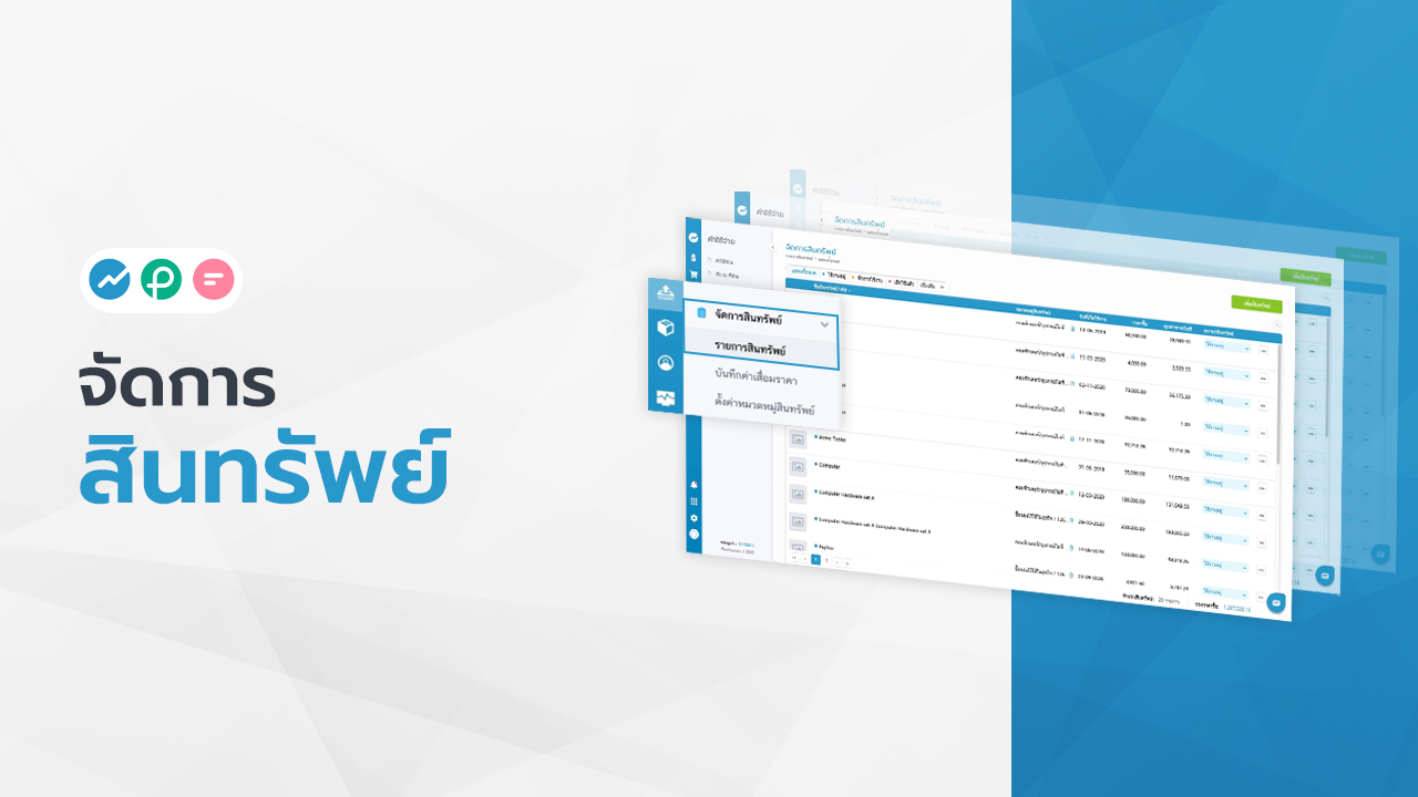 จัดการสินทรัพย์ FlowAccount