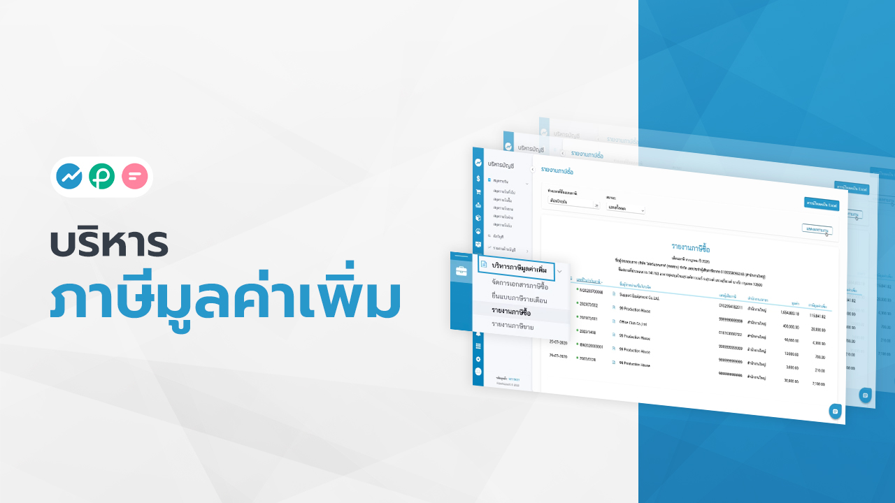 บริหารภาษีมูลค่าเพิ่ม FlowAccount
