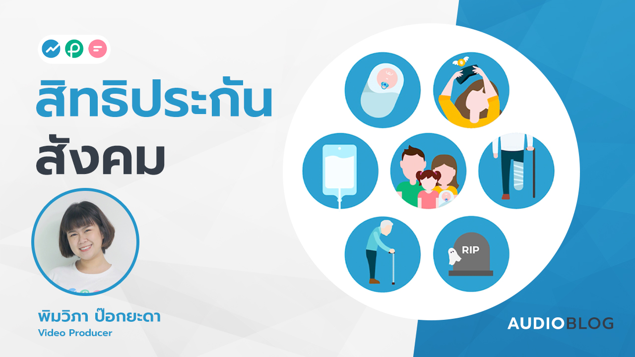 สิทธิประกันสังคม FlowAccount