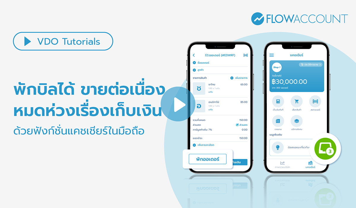 ใช้งานยังไง