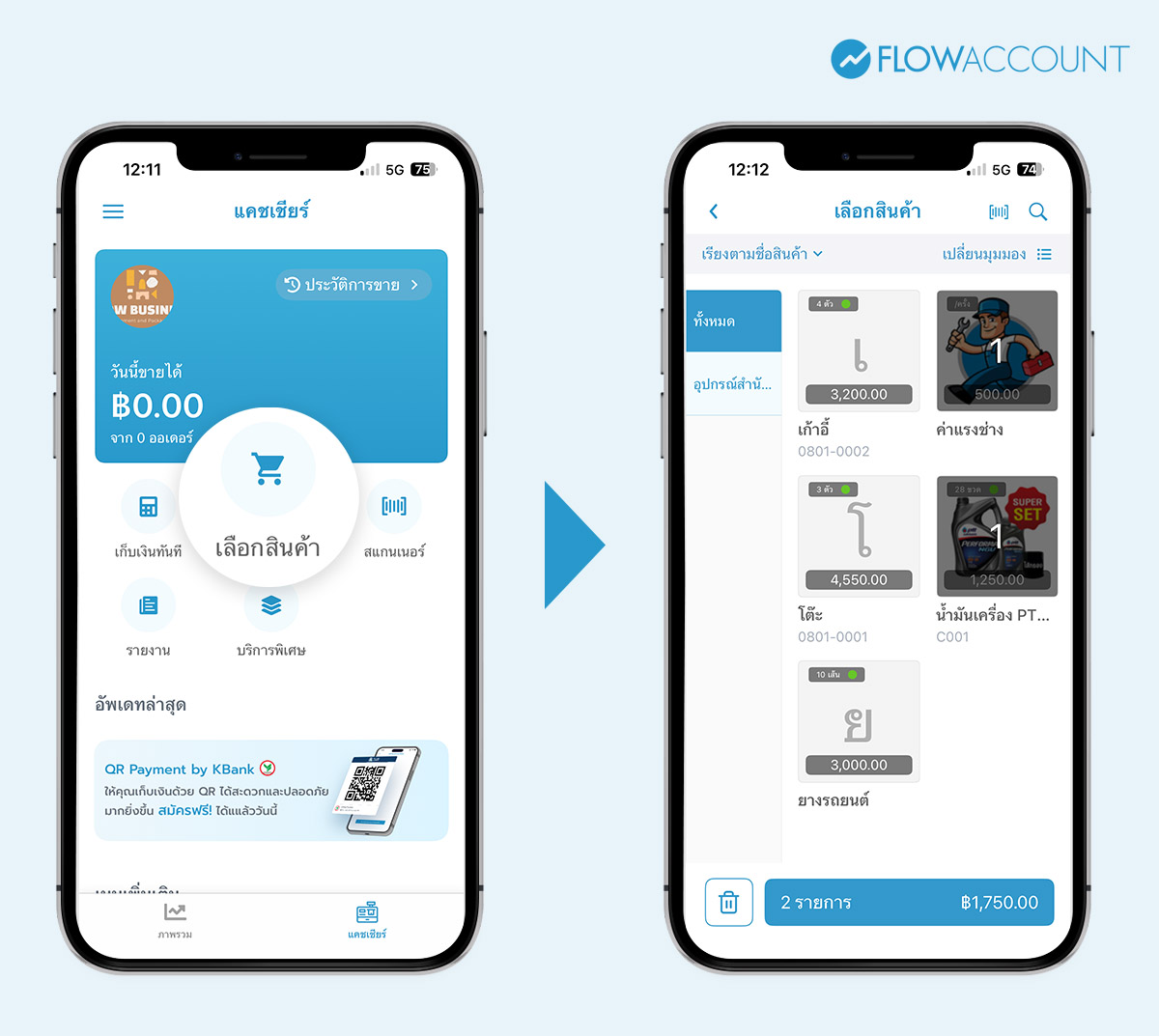 สร้างออเดอร์ด้วยการ เลือกสินค้า