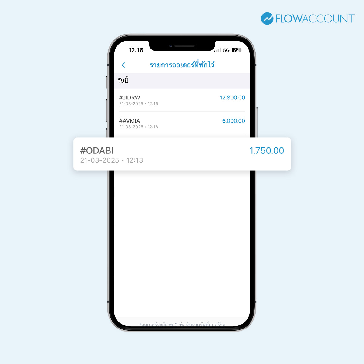 เลือกออเดอร์ที่ต้องการแก้ไข