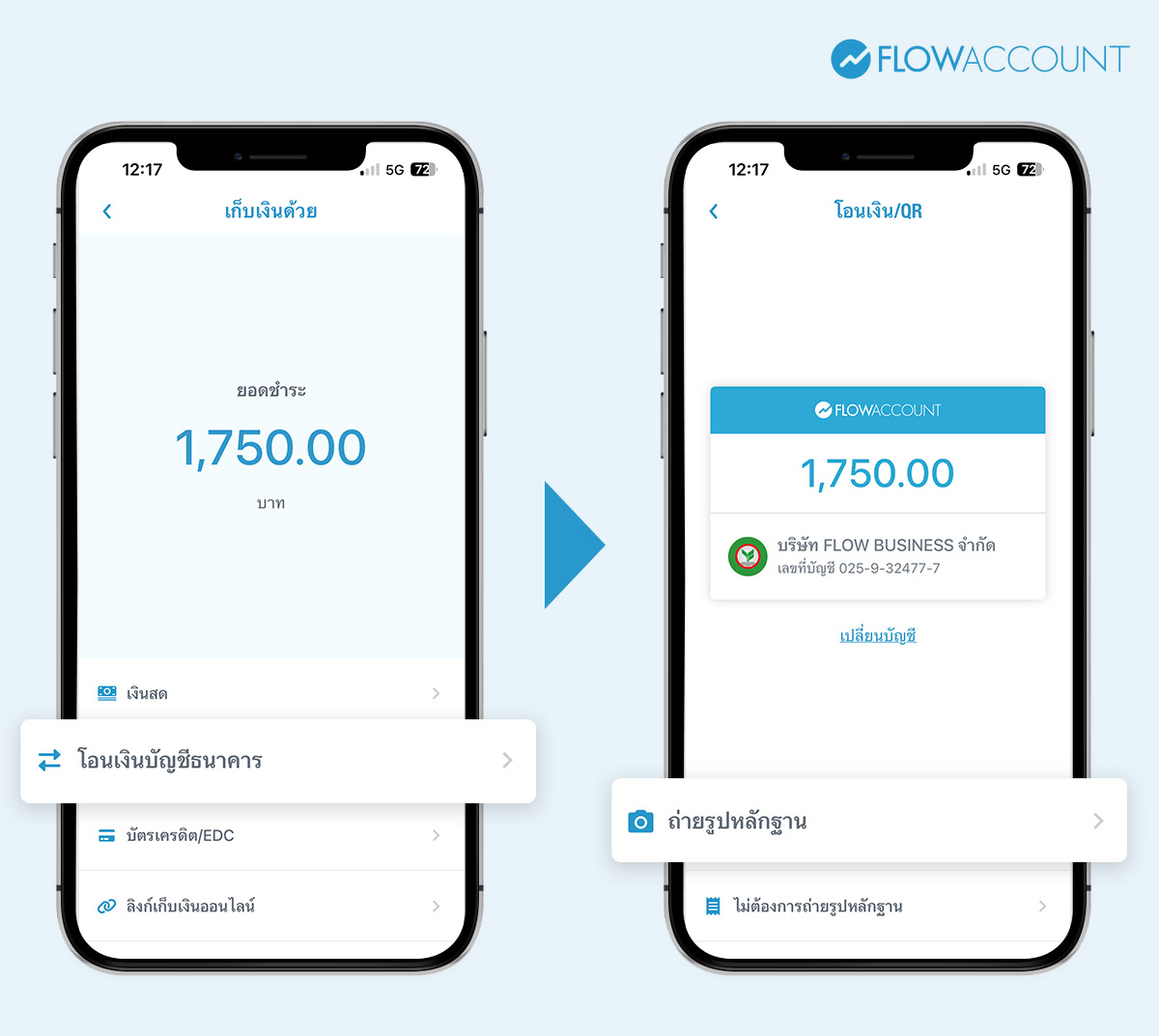 เลือกช่องทางการรับเงินที่ลูกค้าจ่ายให้เรา