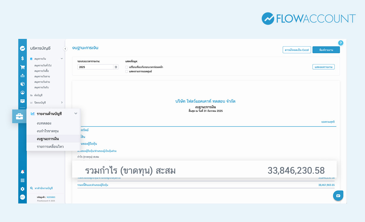 เช็กยอดยกมา กับรายการปรับปรุงปีก่อน