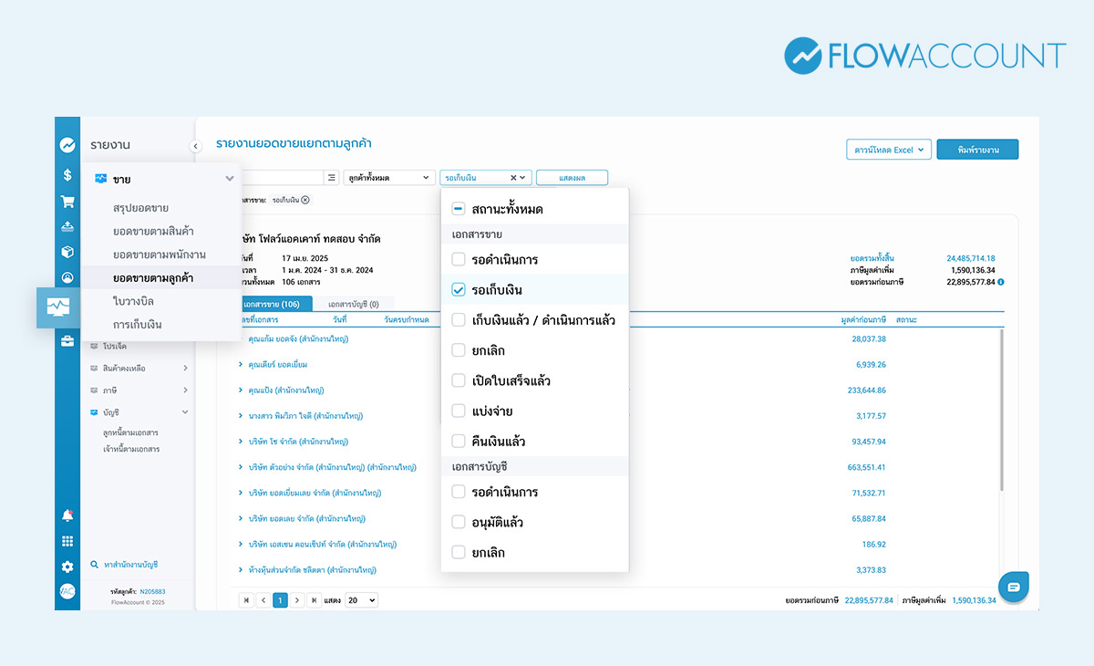 การส่ง Statement ยืนยันยอดลูกหนี้คงค้าง