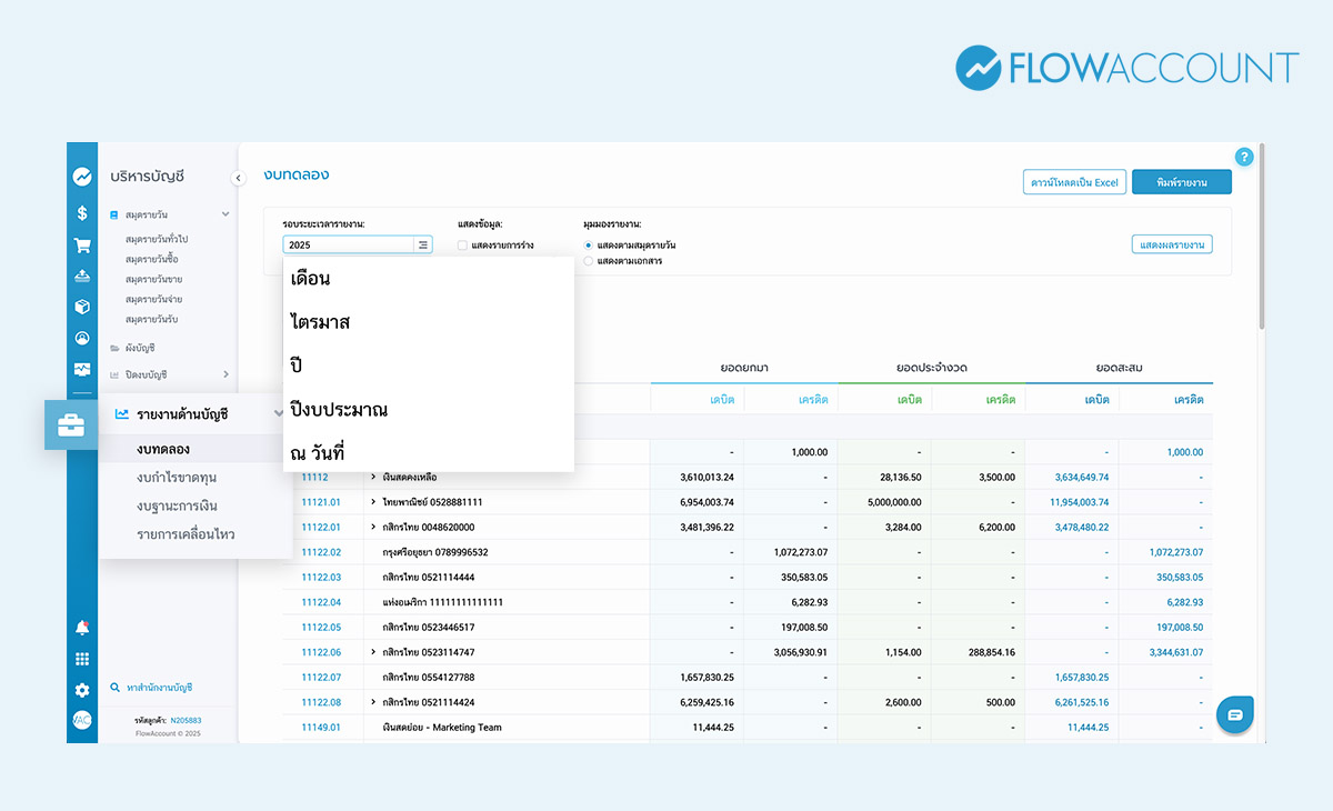 นำยอดมาเปรียบเทียบกับยอดเจ้าหนี้การค้า