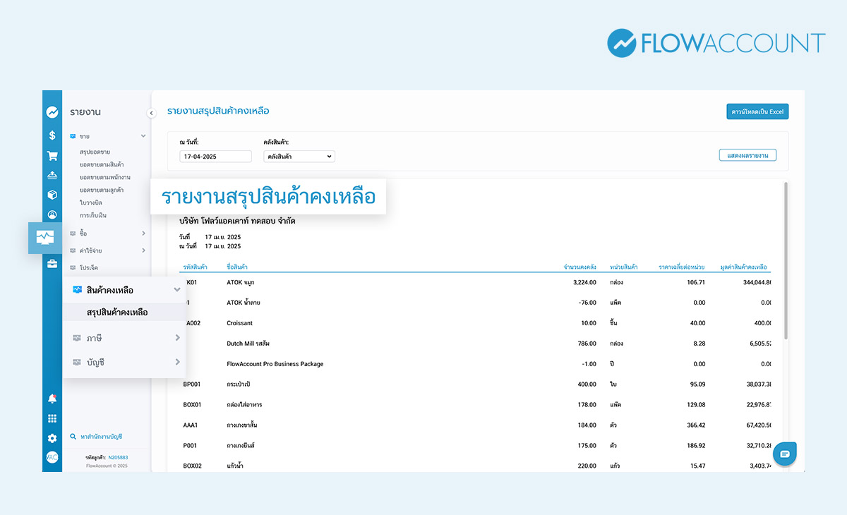 กระทบยอดสินค้าคงเหลือ