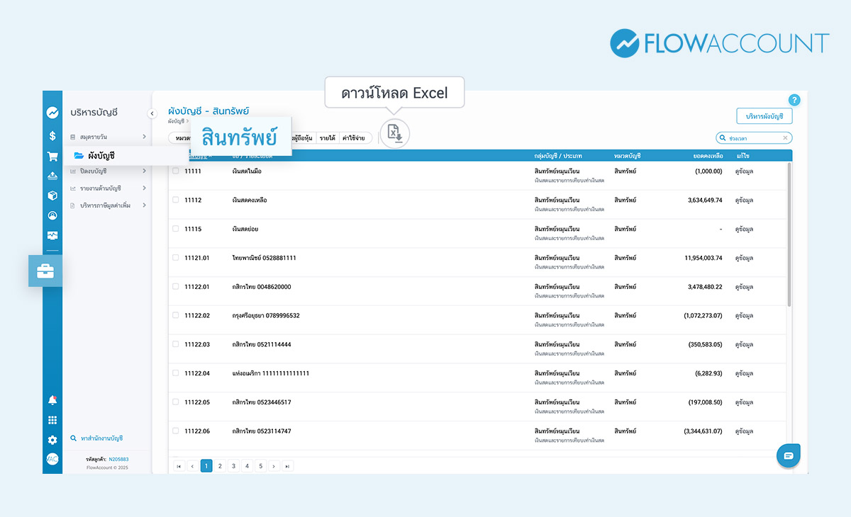 วิธีกระทบยอดเงินสดในมือและเงินฝากธนาคารกับโปรแกรม FlowAccount