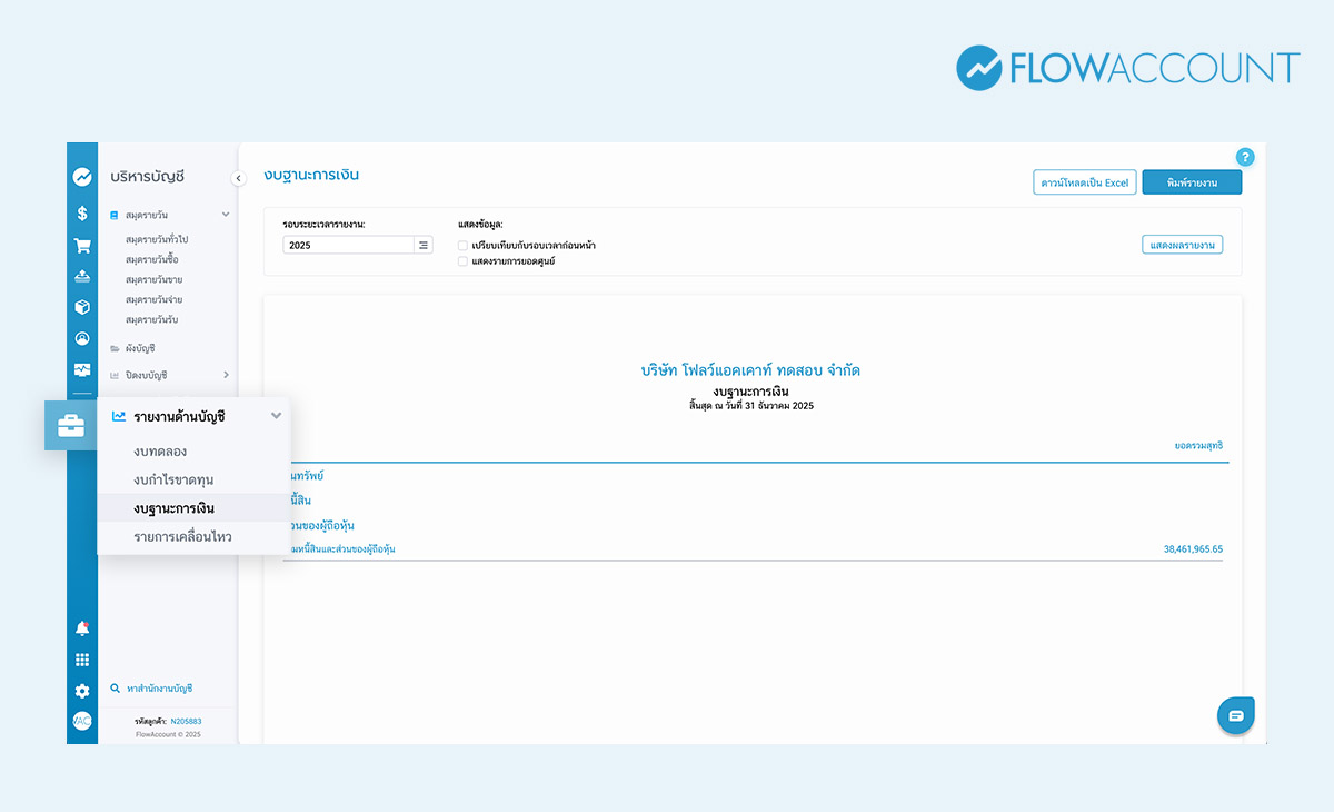 การล็อกงวดบัญชี