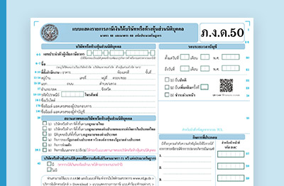 ข้อควรระวัง ก่อนยื่นภาษีเงินได้นิติบุคคล ภ.ง.ด.50 มีอะไรบ้าง