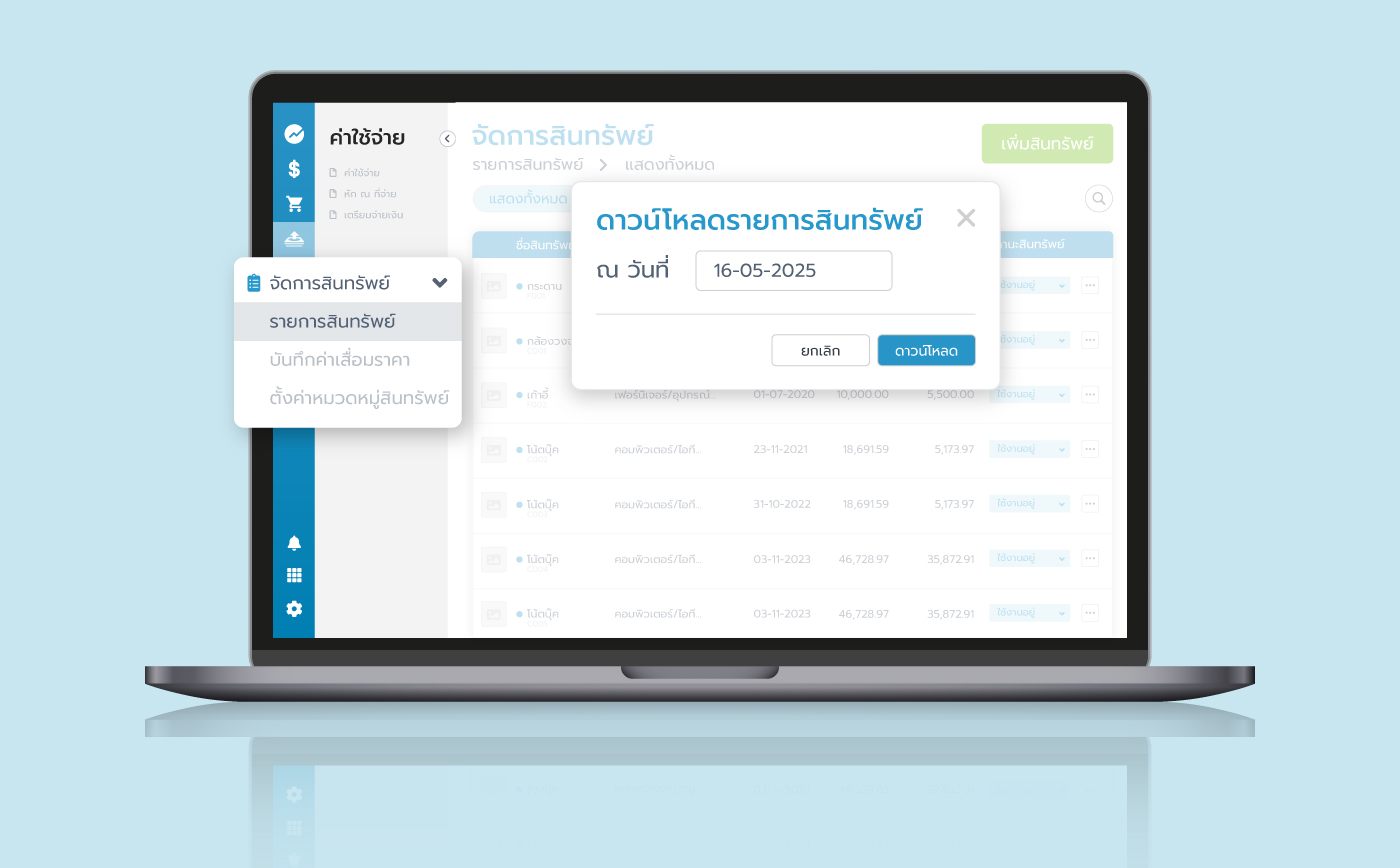 ดาวน์โหลดรายการสินทรัพย์ตามวันที่