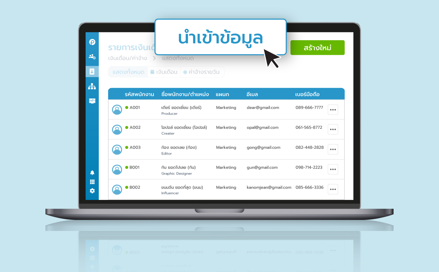 นำเข้ารายชื่อพนักงานผ่าน Template Excel