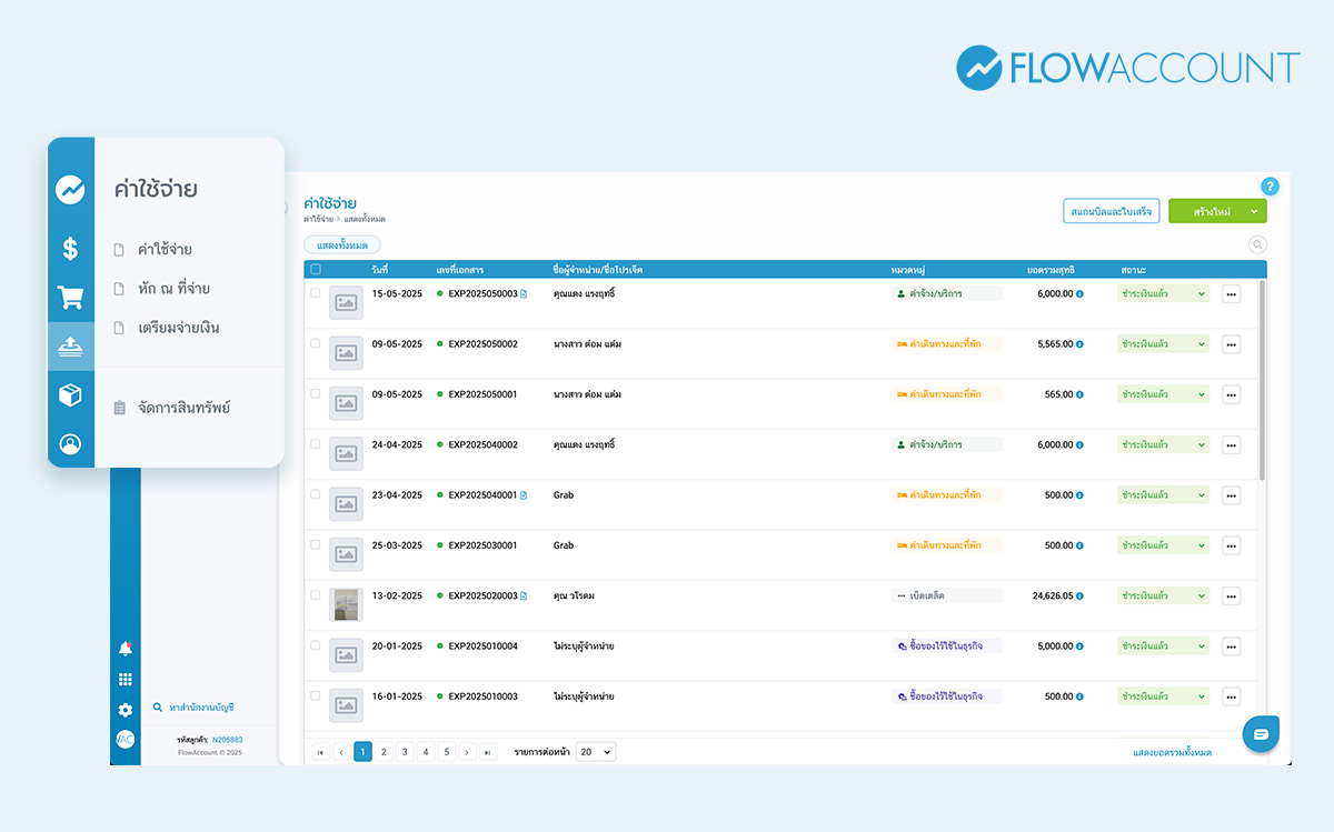 เมนูค่าใช้จ่าย