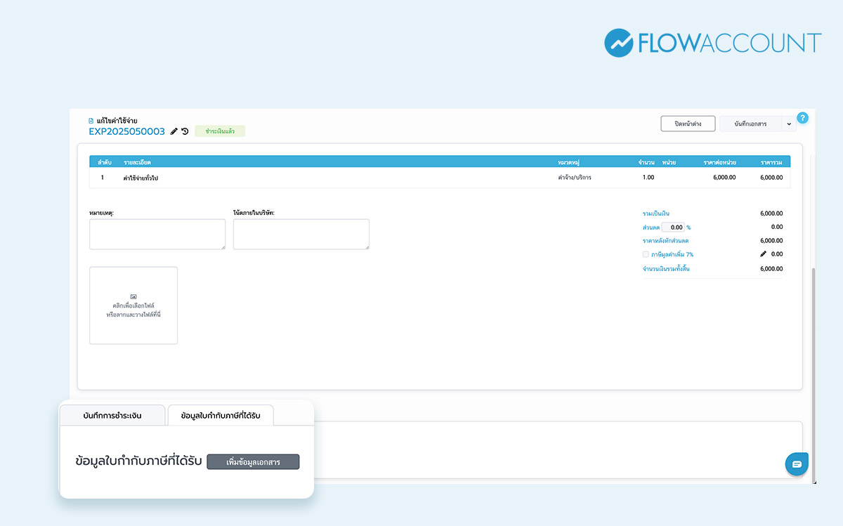 ข้อมูลใบกำกับภาษีที่ได้รับ